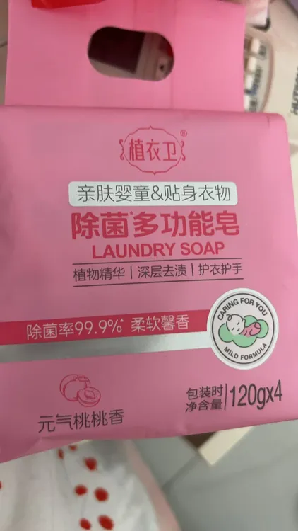 植衣卫新款除菌多功能皂内衣袜子除菌柔顺去除异味持久留香洗衣皂