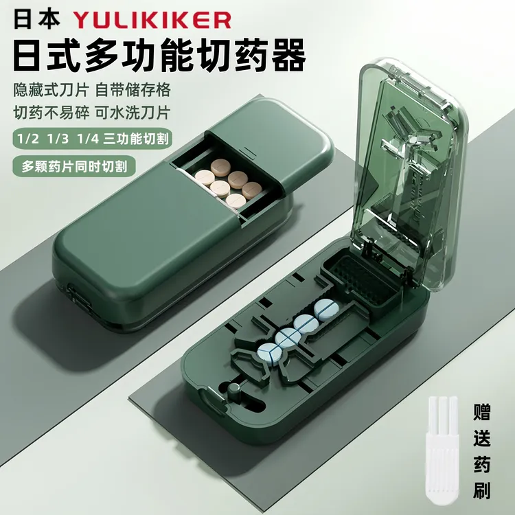 日本精准四分之一多功能切药器家用一分二一分三剪药片神器分药盒