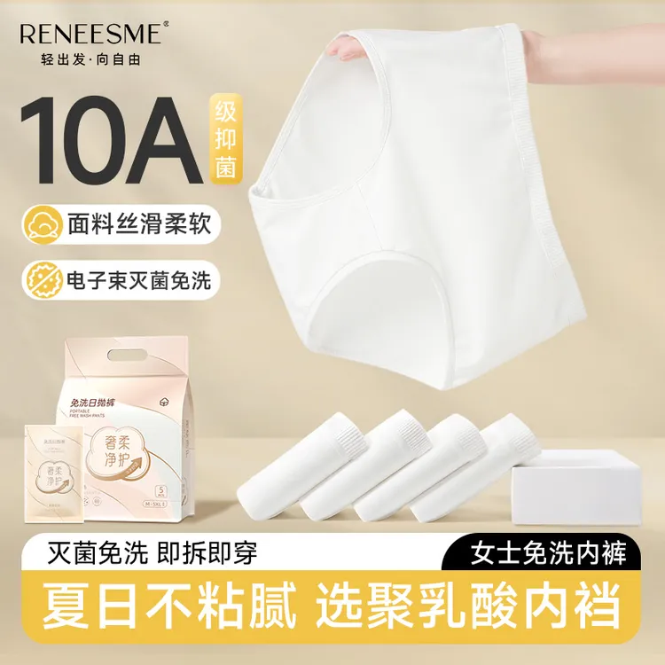 RENEESME新款聚乳酸内裤夏季透气内裤独立无痕包装户外旅行日抛裤商品图