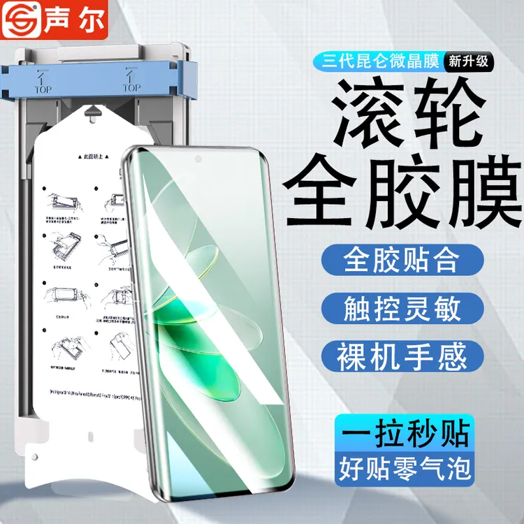滚轮无尘仓适用vivos16pro微晶陶瓷膜vivoS16/15pro/12防摔手机膜