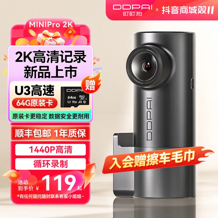 盯盯拍行车记录仪Minipro-2K超高清星光夜视智能语音声控WiFi互联