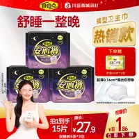 【官方正品】自由点透气超薄安心裤夜用干爽安睡裤防漏国货卫生巾sc
