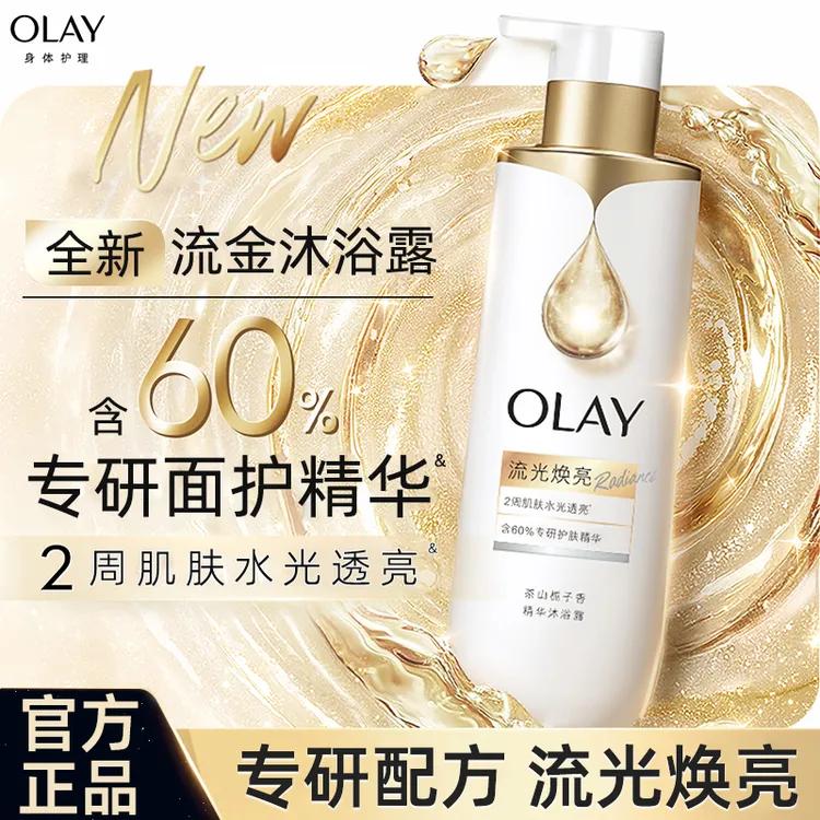 OLAY流光焕亮茶山栀子香流金留香保湿流金沐浴露鎏金沐浴露正品装