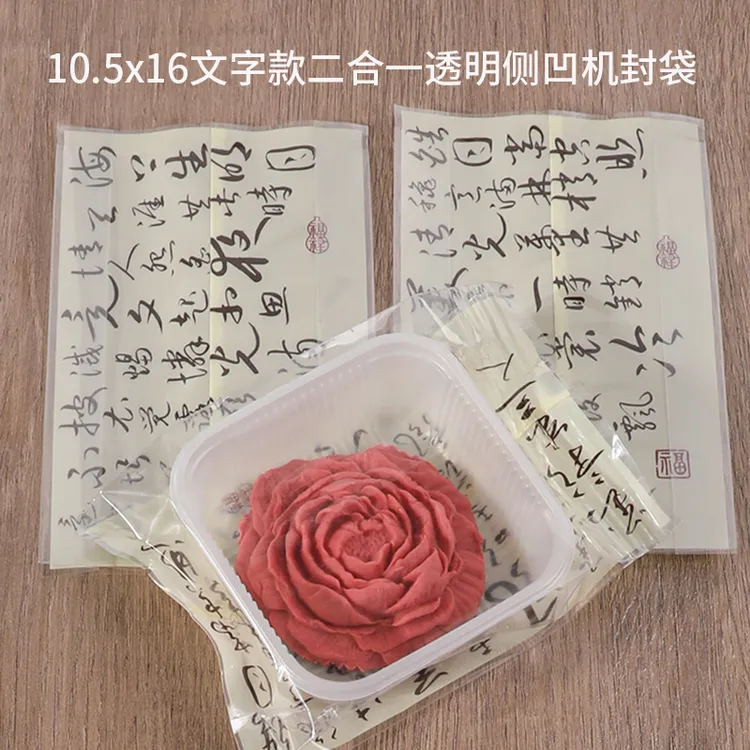 透明文字底牡丹花酥包装月饼包装袋带托心月烧老式软蛋皮月饼袋子