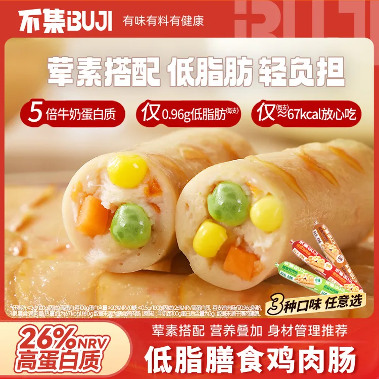 【低脂高蛋白】不集膳食鸡肉肠蔬菜火腿肠轻食代餐玉米鸡胸肉肠
