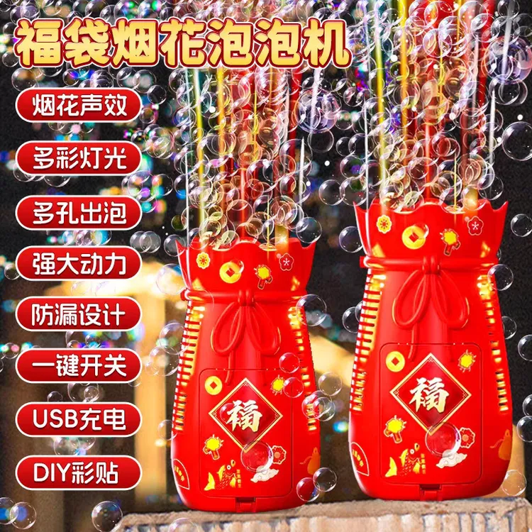 新年福袋泡泡机网红男孩女孩全自动浪漫旅游氛围