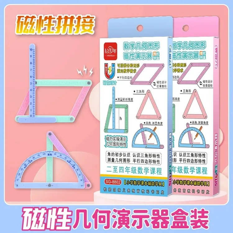 【拾光年】小学数学2-4年级磁性几何图形多边形量角量高演示器