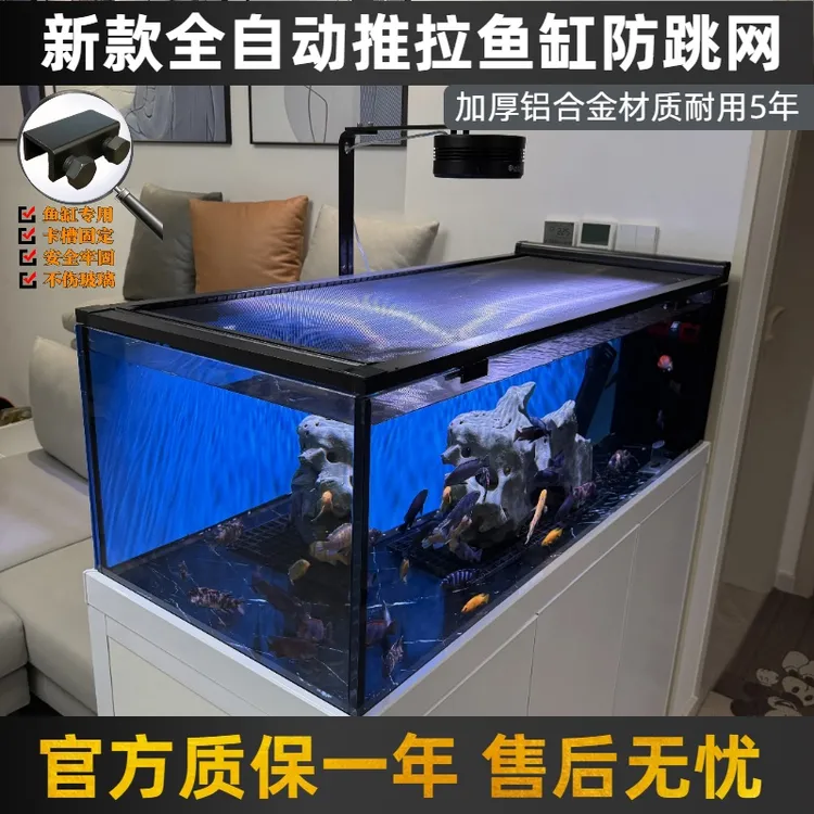 新款全自动推拉鱼缸防跳网溪流缸防跳网鱼缸防逃网定制不遮挡灯光
