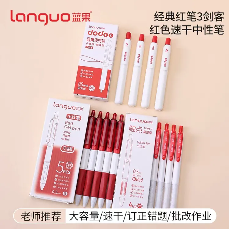 languo/蓝果【经典红笔3剑客】教师批改作业用按动式红色中性笔学生