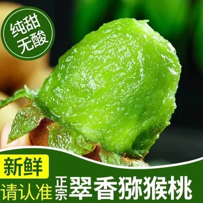 陕西眉县翠香猕猴桃新鲜现采现摘绿心水果香甜多汁