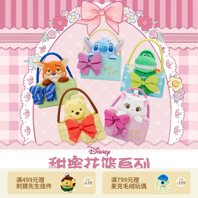 【迪士尼官旗】花篮系列可爱玩偶生日礼物抱抱史迪奇玩偶