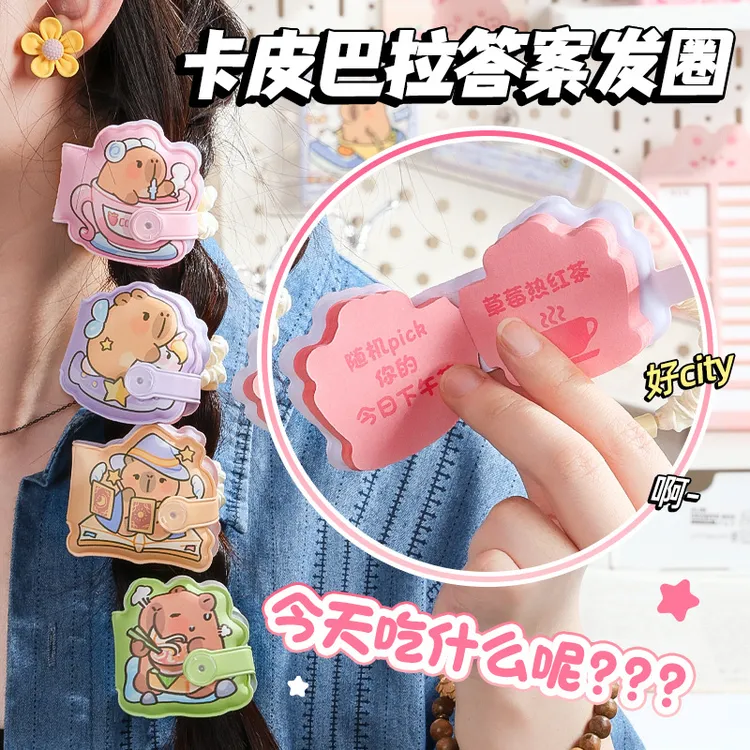 卡皮巴拉减压可扎发圈创意卡通益智答案之书迷你版小本子头绳