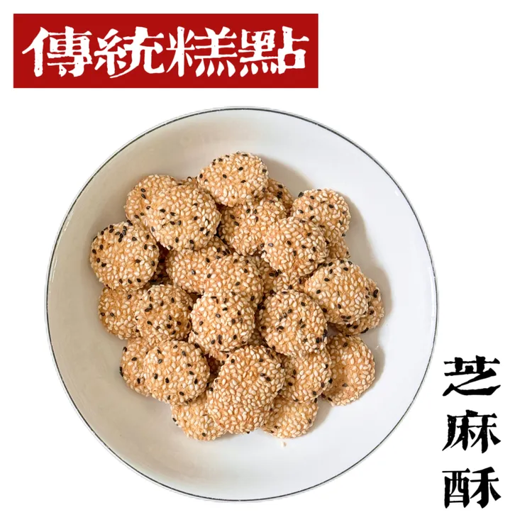 芝麻小圆饼 香酥小麻花组合装
