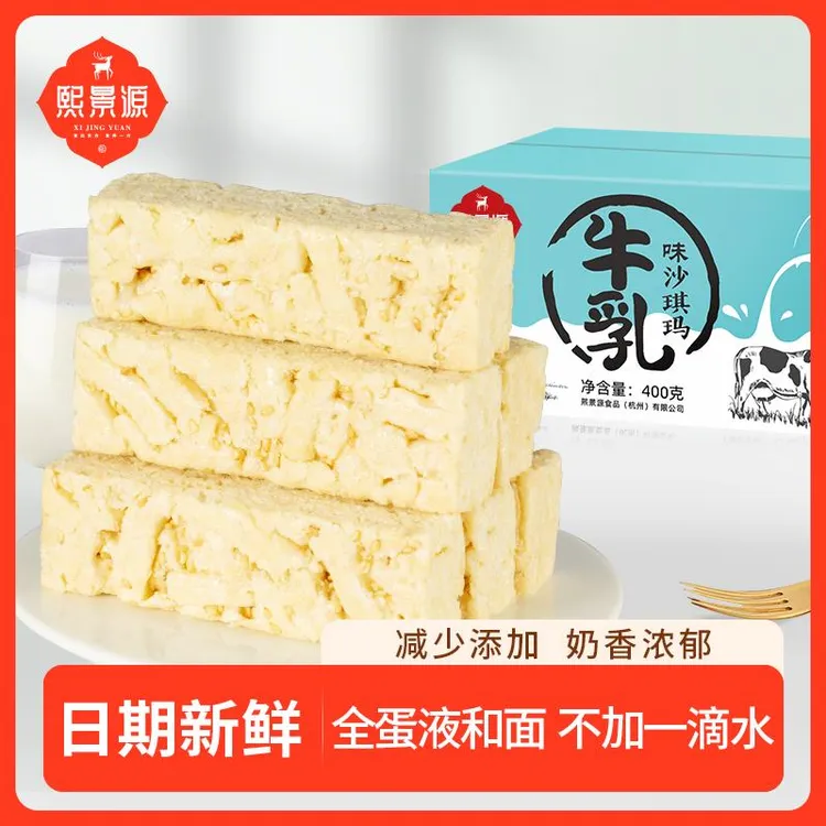熙景源牛乳味奶香沙琪玛零食早餐糕点宅家小吃