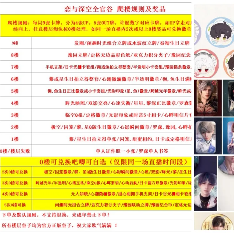 恋与深空全官谷爬楼谷子均为官方正版