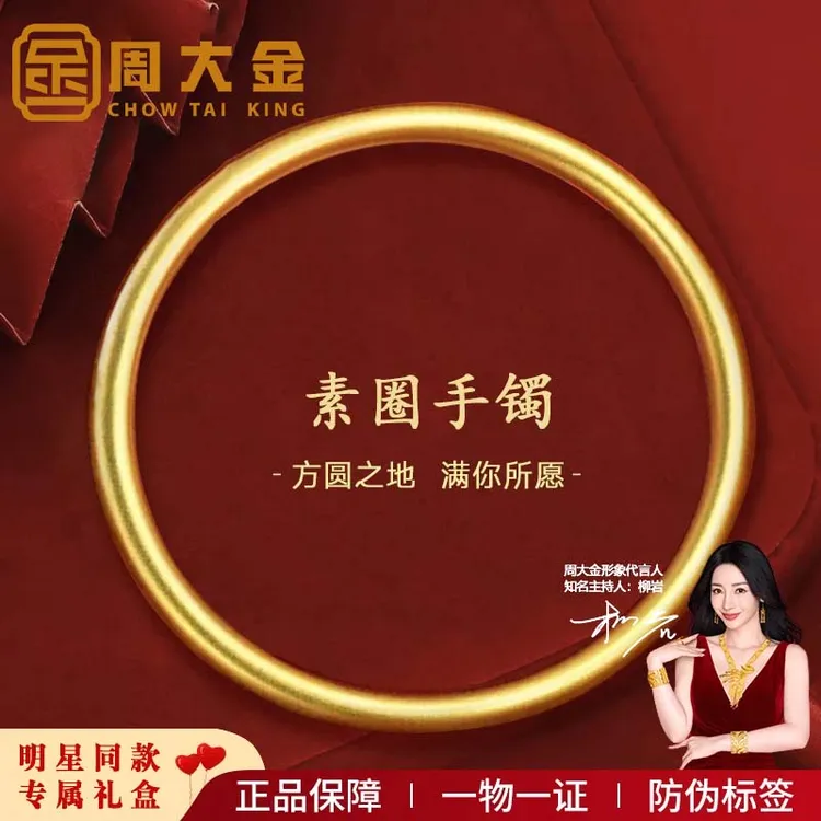 【周大金】 新中式古法传承素圈手镯女金色镯子