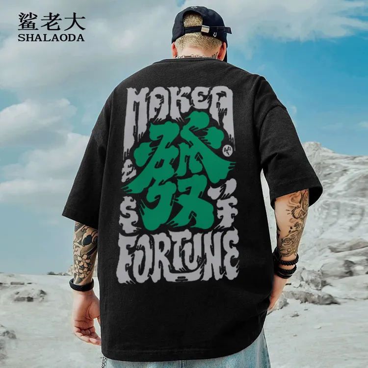 发财文字印花短袖T恤男夏季薄款圆领纯棉半袖oversize小众体恤衫