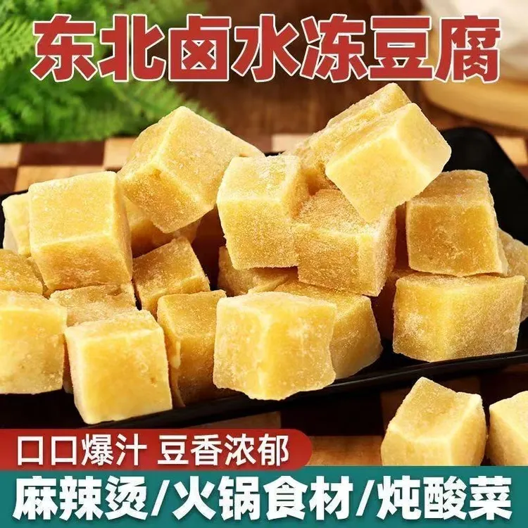 【到手五斤】东北手工卤水冻豆腐豆香浓郁口感细腻炖煮皆宜火锅食材