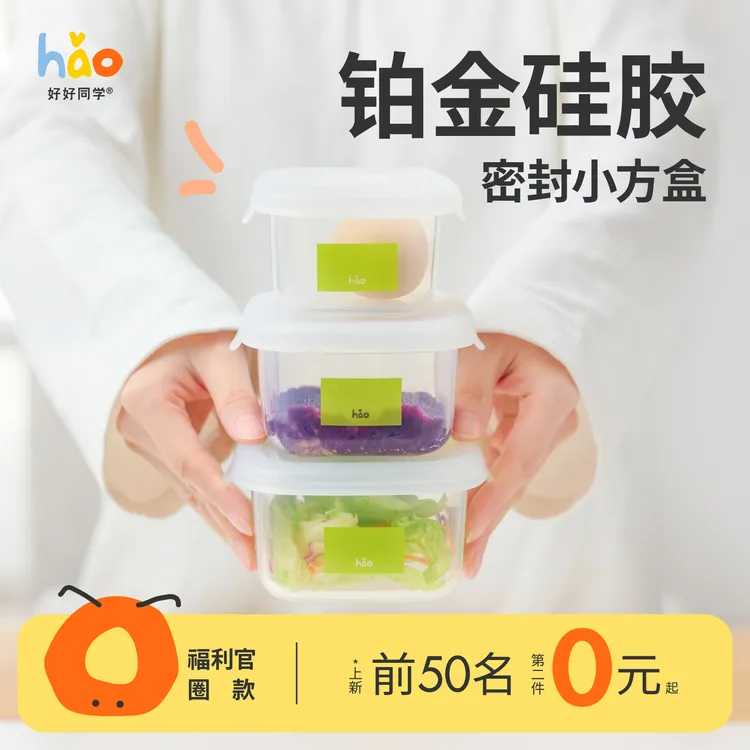 好好同学铂金硅胶密封小方盒密封罐保鲜盒分装盒可蒸煮冰冻微波