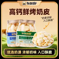 牛胖胖鲜烤奶皮 内蒙古浓缩高钙蛋白牛乳儿童零食即食 108g/罐