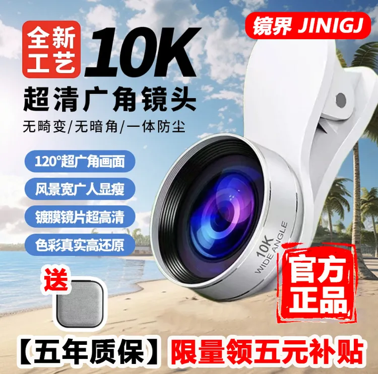 【2025新品】升级10K广角镜头一体铸造防水防尘直播拍摄高清镜头