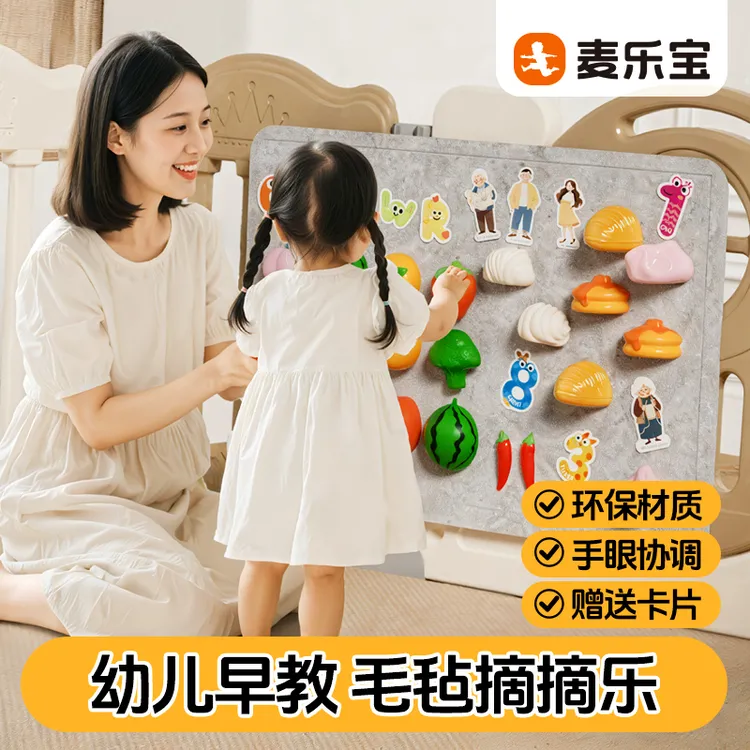 麦乐宝毛毡板水果切切乐婴儿围栏DIY蔬菜摘摘乐益智早教玩具套装