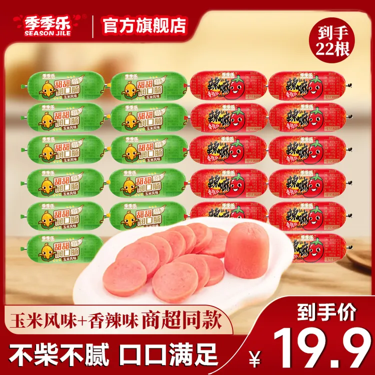 【到手22根】季季乐玉米润口肠鸡肉火腿肠即食解馋休闲零食泡面香肠