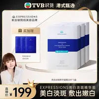 【港式甄选专属】EXPRESSIONS进口淡斑贴片面膜亮白保湿补水改善暗沉提亮肤色滋润