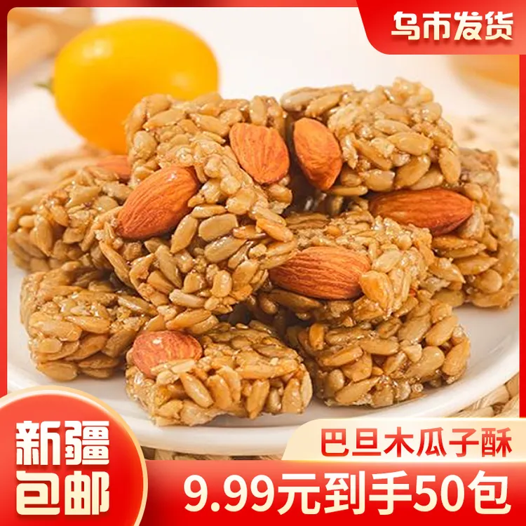 【新疆包邮】巴旦木瓜子仁酥*50包到手350g葵花仁混合坚果点心零食