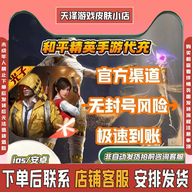 和平精英道具安卓2118吃鸡精英币心悦98