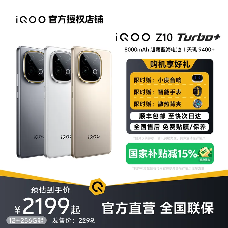 【双十一特惠】iQOOZ10Turbo+旗舰手机天玑9400+芯片续航电池性价比