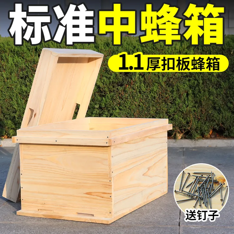标准七框中蜂蜜蜂箱1.1厚广式烘干香杉木薄板小蜂箱土养蜂箱繁殖