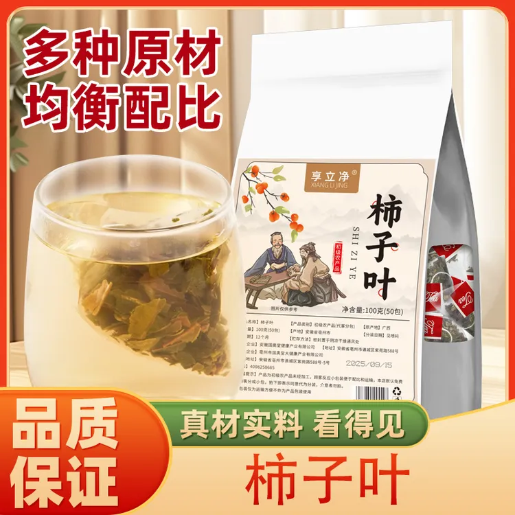 【主播推荐】柿子叶茶1袋50包冲泡茶饮