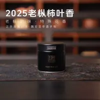 岽顶道丨2025老枞柿叶香 50g 