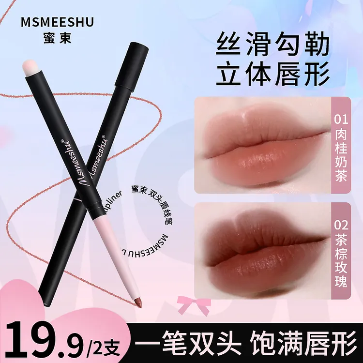 【到手2支】蜜束 双头唇线笔刷勾勒唇形哑光丝绒唇泥持久显色口红*S
