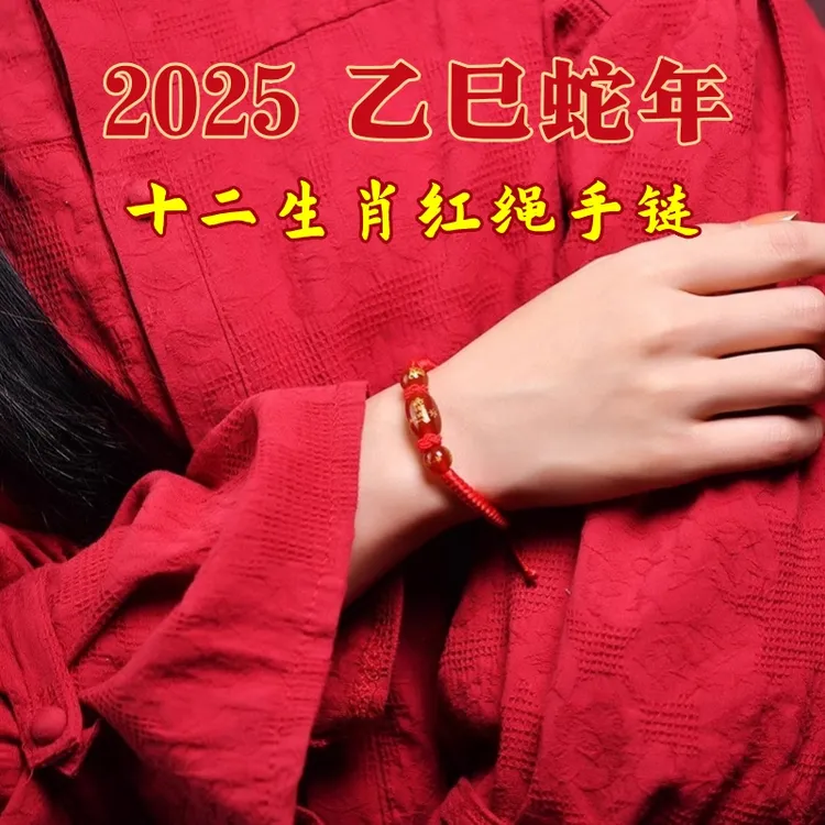 非金属布艺手链 S-66 生肖红绳编织手链本命年纯手工编绳男女同款