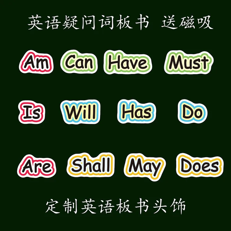 小学英语疑问单词卡云朵字体教师公开课教具黑板贴疑问单词卡