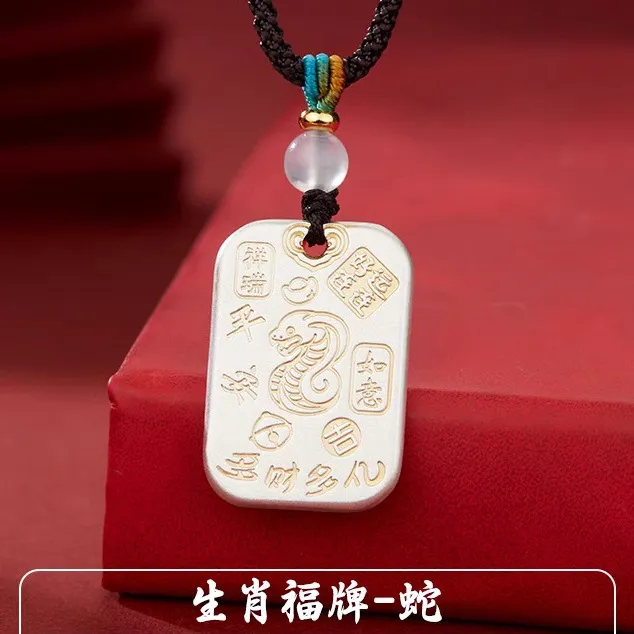 吊坠足银 999十二生肖吉言项链中国风鼠牛虎兔龙蛇马羊猴鸡狗猪牌