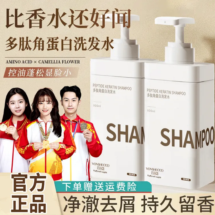 【央妈推荐&正品】多肽角蛋白洗发水控油蓬松去屑持久留香洗头膏露