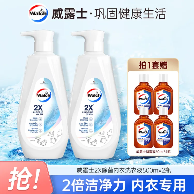 【2倍洁力】威露士2X内衣裤专用洗衣液丹麦进口蛋白酶抑菌去味清洁