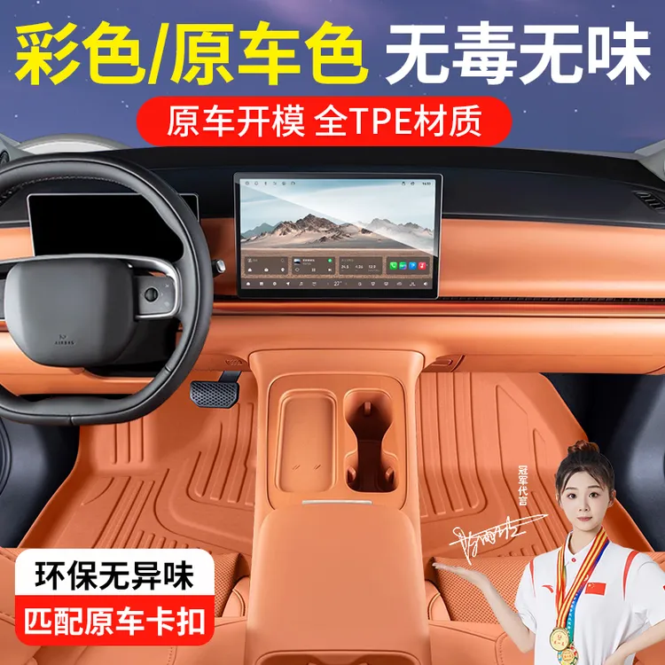 理想L6L7理想L8 L9 i8i6理想mega 原车色tpe汽车脚垫橙色轻奢无味