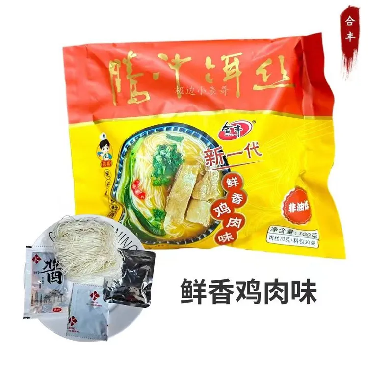 腾冲方便饵丝合丰云南保山特产早餐早点麻辣牛肉酸辣小锅香辣鸡肉