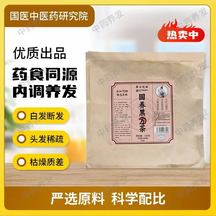 飒枫【拍一发三】固养黑方茶