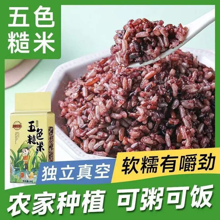 品冠膳食五色糙米5斤低脂粗粮黑大米主食饭新五色糙米2斤真空代餐
