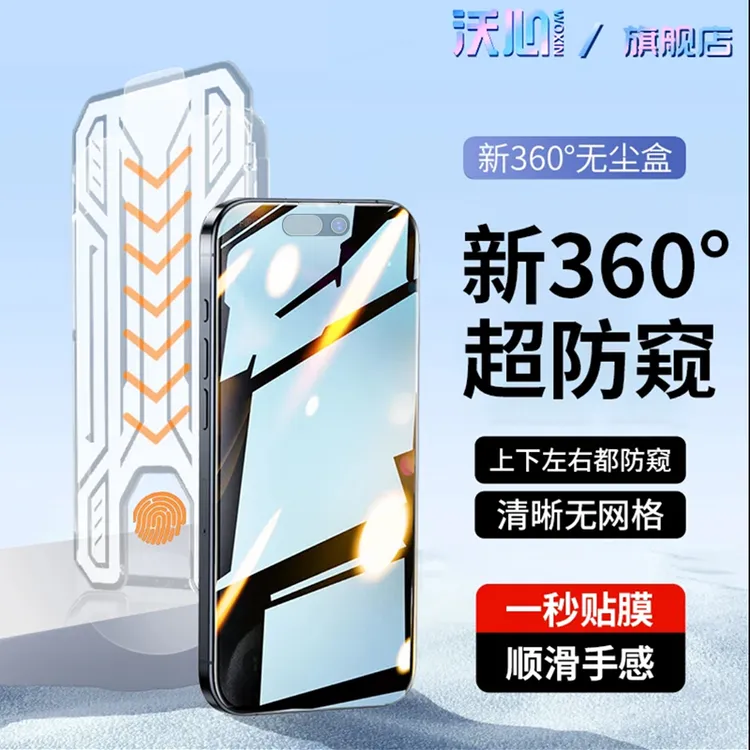 【沃心360°防窥膜】适用苹果17/16pro钢化膜15promax14手机13全屏12