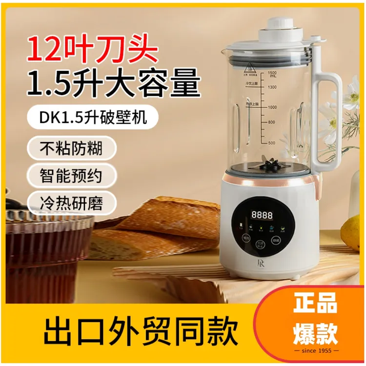 DK新款家用厨房破壁机多功能豆浆机2全自动店料理机大容量易清洗