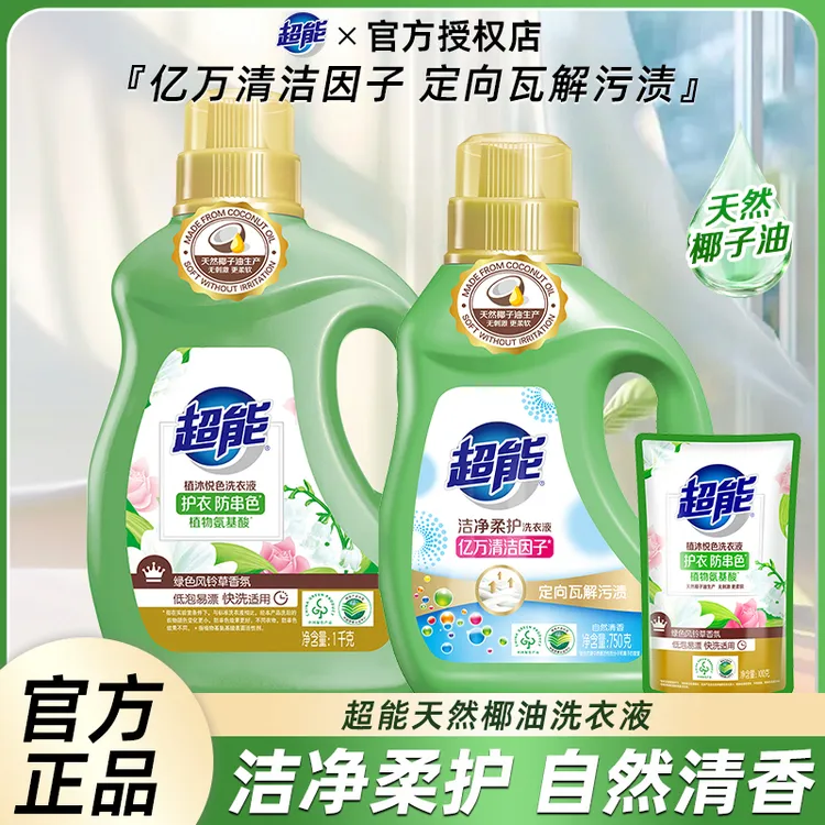 超能洗衣液植沐悦色风铃草香氛天然植物椰子油留香久防串色家用A