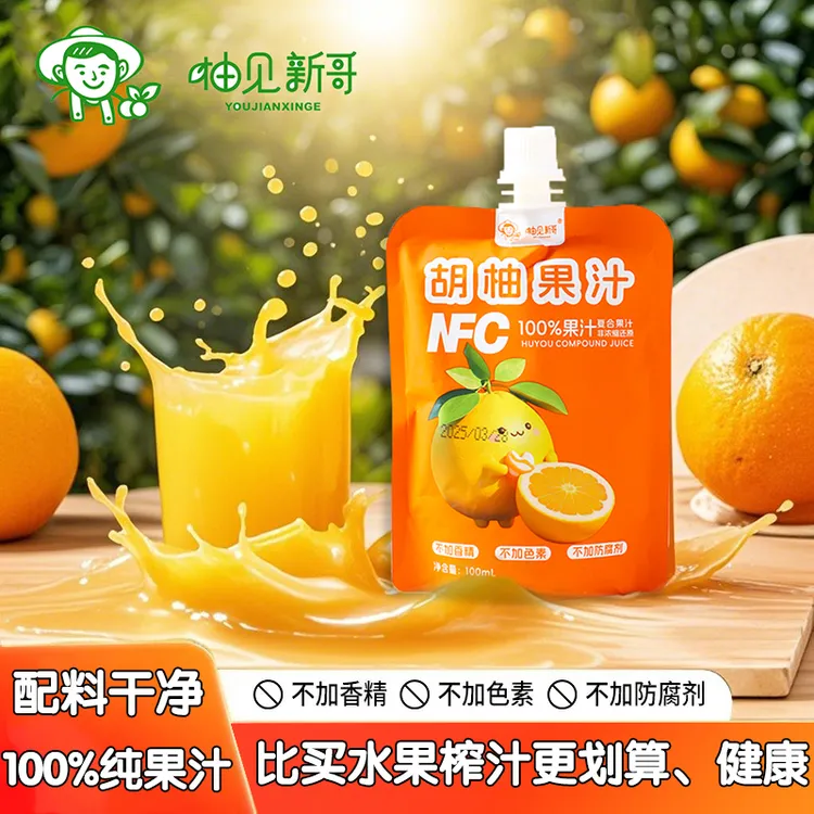 柚见新哥胡柚果汁NFC植物饮品儿童成人便携包装原果汁饮料