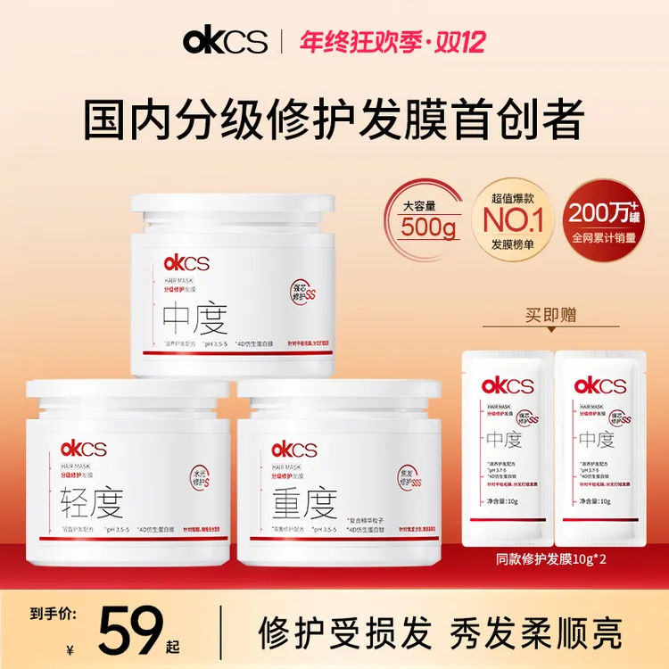 OKCS分级修护发膜4D仿生蛋白锁护理干枯毛躁顺滑护发素推荐护发