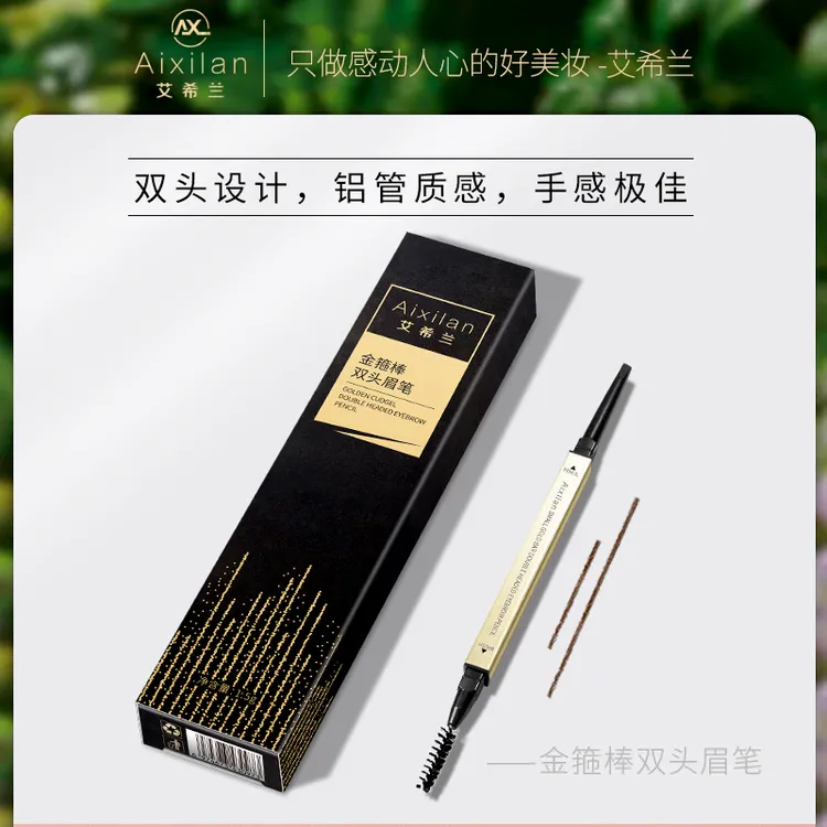【郭咵咵专属】艾希兰金箍棒双头眉笔防水防汗不脱色细头顺滑易上色